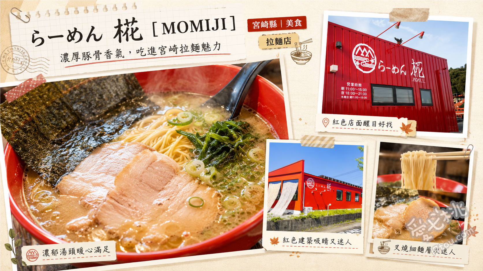 らーめん椛｜宮崎必吃！熱騰騰鐵鍋濃郁海鮮沾麵與道地豚骨拉麵 濃厚海鮮沾麵、濃厚豚骨拉麵、黑胡椒煎餃