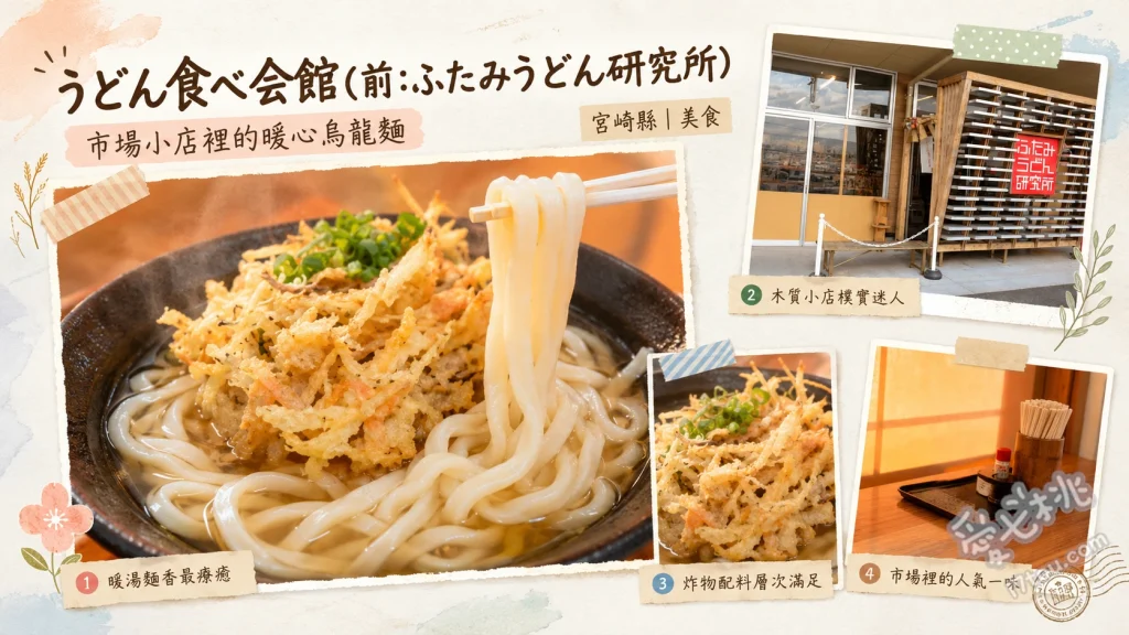 宮崎都城美食｜うどん食べ会館：市場內超人氣排隊烏龍麵 牛筋鍋燒烏龍麵、冷蔬菜天婦羅拌麵、牛筋咖哩烏龍麵