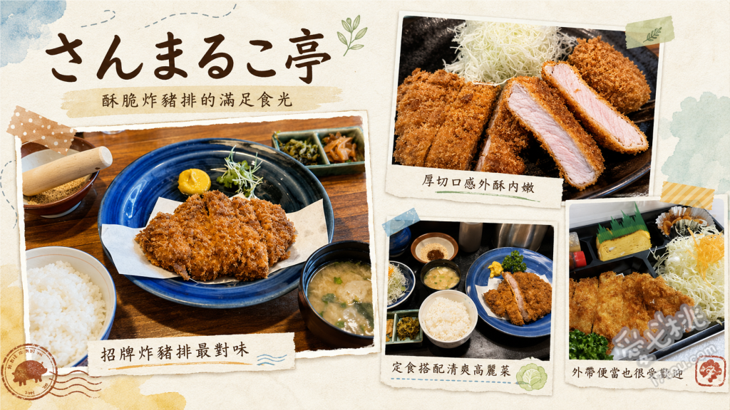 宮崎小林市美食推薦｜さんまるこ亭：必吃きなこ豚炸豬排 熟成特大里肌炸豬排定食、特製味噌炸豬排定食、宮崎名物南蠻雞定食