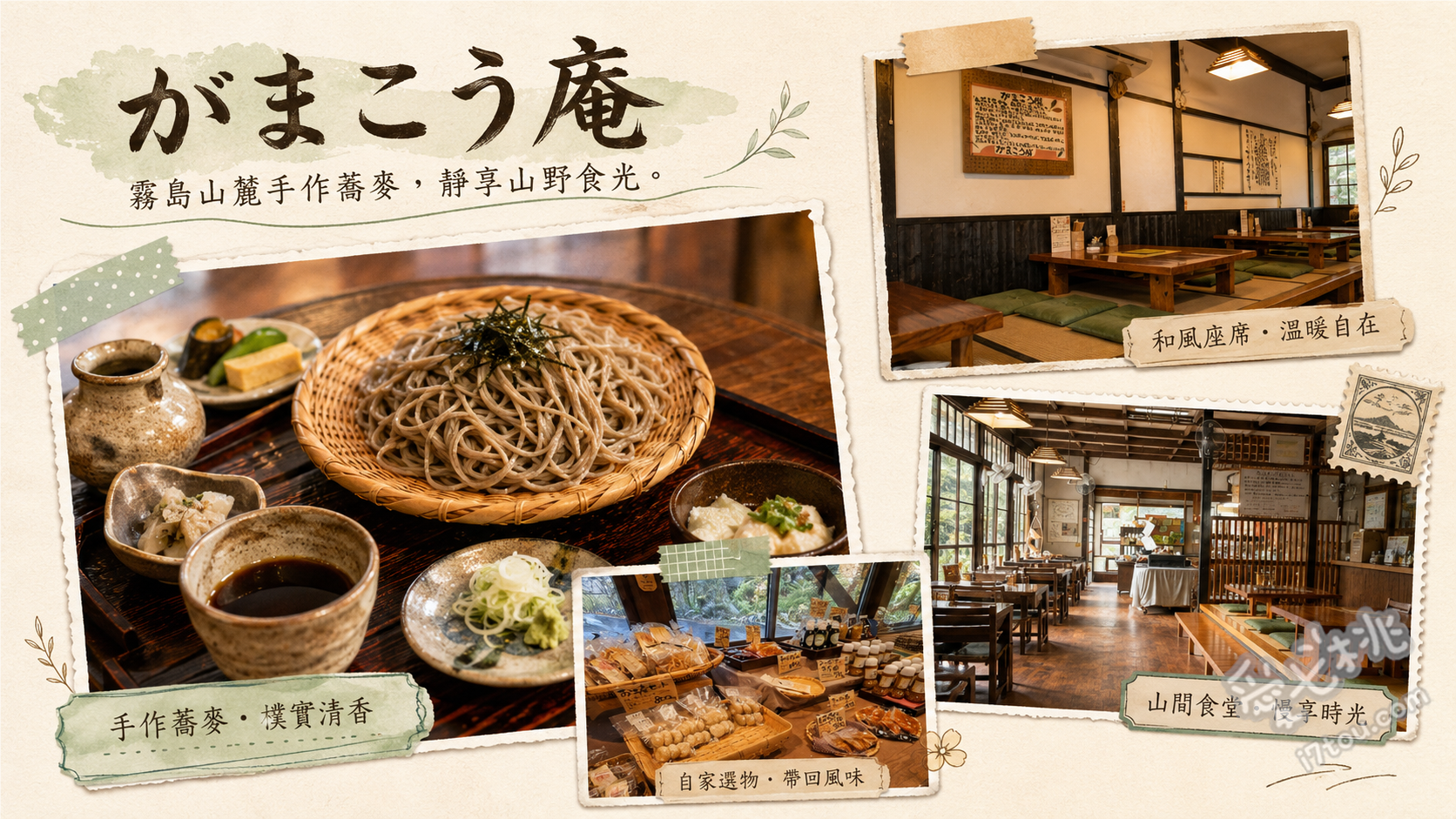 宮崎霧島神宮周邊美食｜がまこう庵：隱世古民家品嚐天然手打蕎麥麵 二味蕎麥麵、地頭雞蕎麥麵、手工刺身蒟蒻