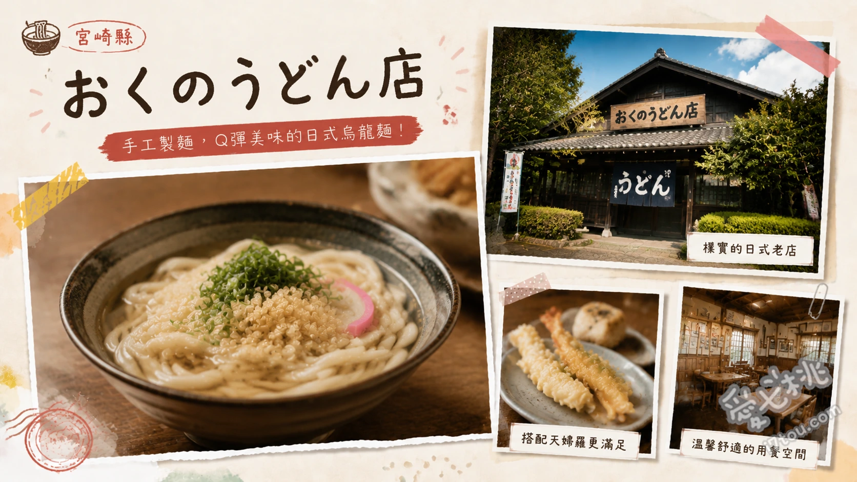 奧野烏龍麵|宮崎必吃平價軟綿烏龍麵,在地人最愛排隊早餐 天婦羅雞蛋烏龍麵、雞肉飯糰、牛蒡天婦羅烏龍麵