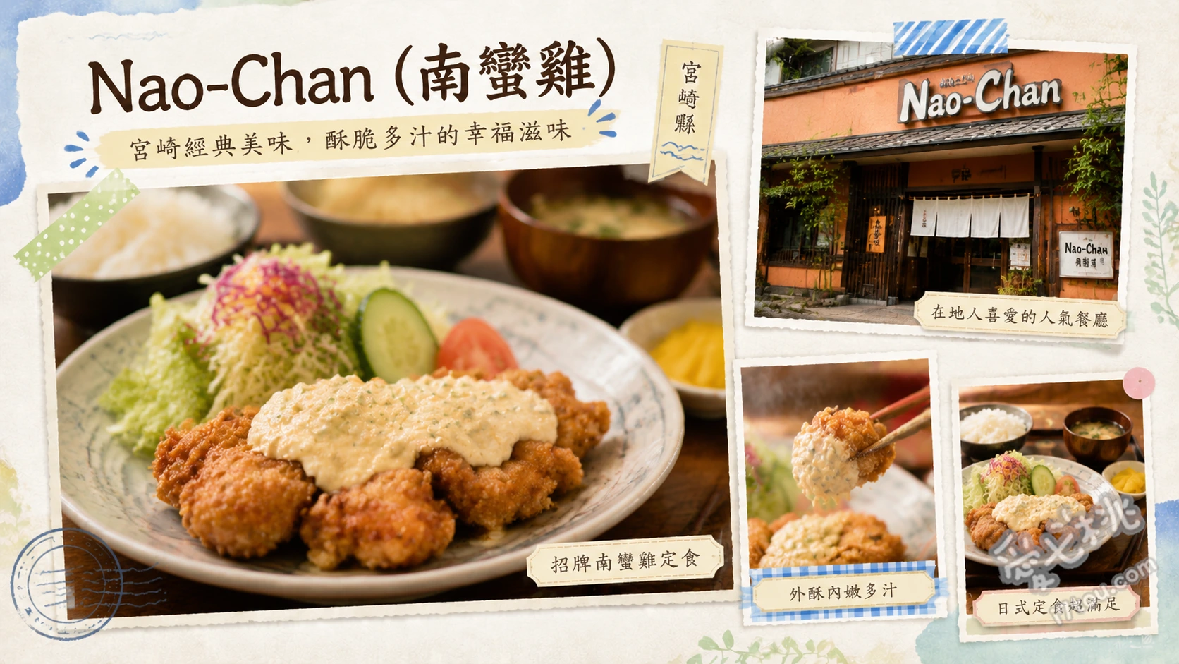 延岡美食推薦｜直ちゃん：宮崎必吃無塔塔醬元祖南蠻雞老店 元祖南蠻雞定食、日向雞半敲燒、烤雞腿定食