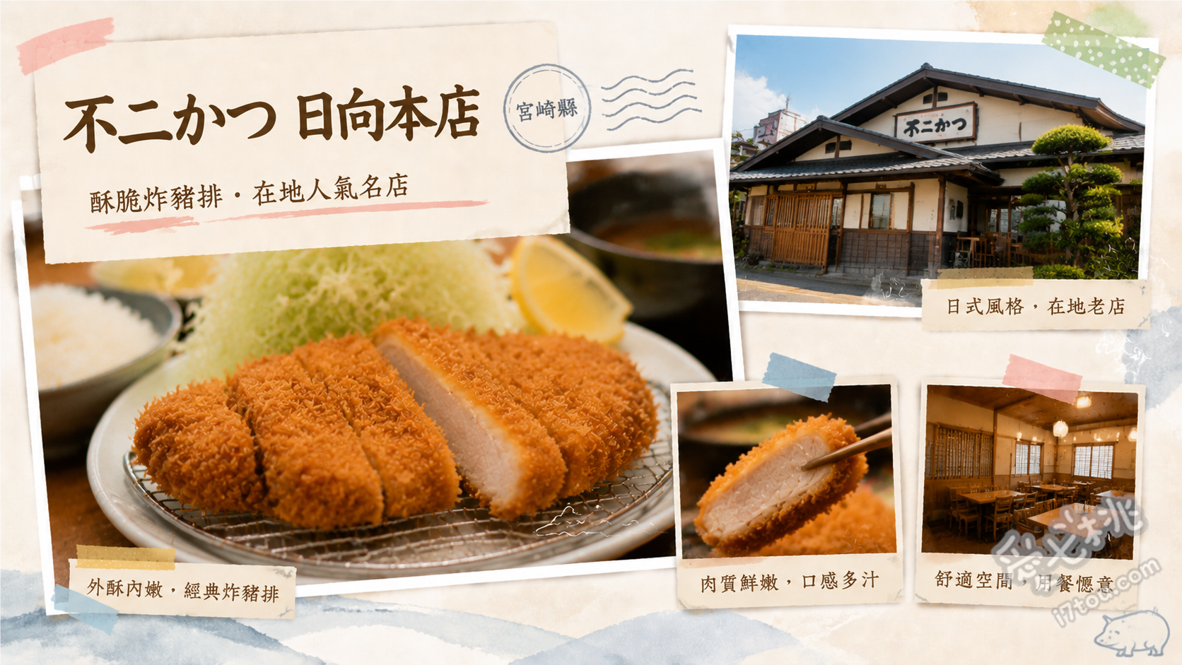 不二かつ 日向本店｜宮崎縣北人氣No.1！必吃極品炸豬排 特級腰內肉豬排定食、特級里肌肉豬排定食、招牌豬肉味噌湯