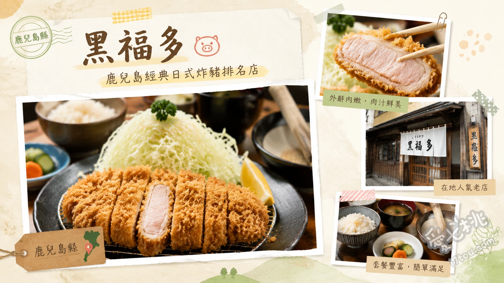 鹿兒島天文館美食｜黑福多：必吃竹炭黑豬排與極品涮涮鍋 黑豬里肌炸豬排定食、黑豬涮涮鍋、熔岩烤豬肉