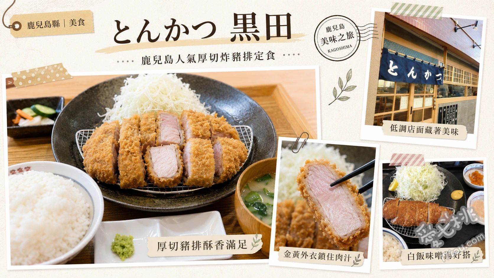 とんかつ黒田｜鹿兒島中央站必吃頂級黑豬肉炸豬排，極致現炸美味 特上綜合炸物套餐、黑豬肉里肌豬排、炸雞柳