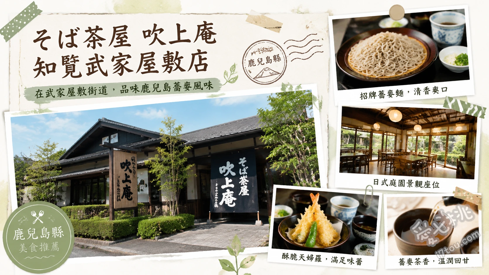 鹿兒島美食｜吹上庵知覧武家屋敷店：必吃黑豬肉蕎麥麵 黑豬肉蕎麥麵、蕎麥麵定食、峠鍋