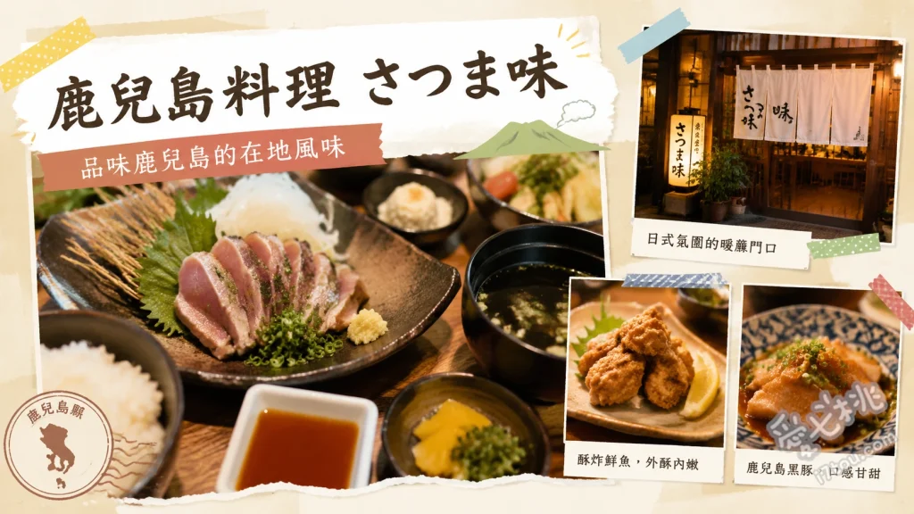 指宿さつま味｜40年老字號鹿兒島鄉土料理，必吃限量溫玉卵蓋飯 溫玉卵蓋飯（板前まかない丼）、丁香魚刺身（きびなご作り）、黑豚骨肉（とんこつ）