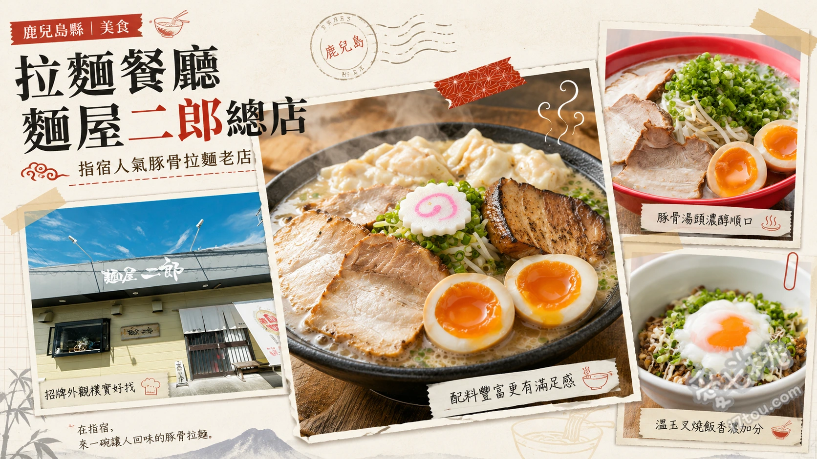 鹿兒島指宿美食｜麵屋二郎總店：進軍紐約的冠軍豚骨拉麵 特製焦香醬油豚骨拉麵、清淡豚骨拉麵、招牌煎餃