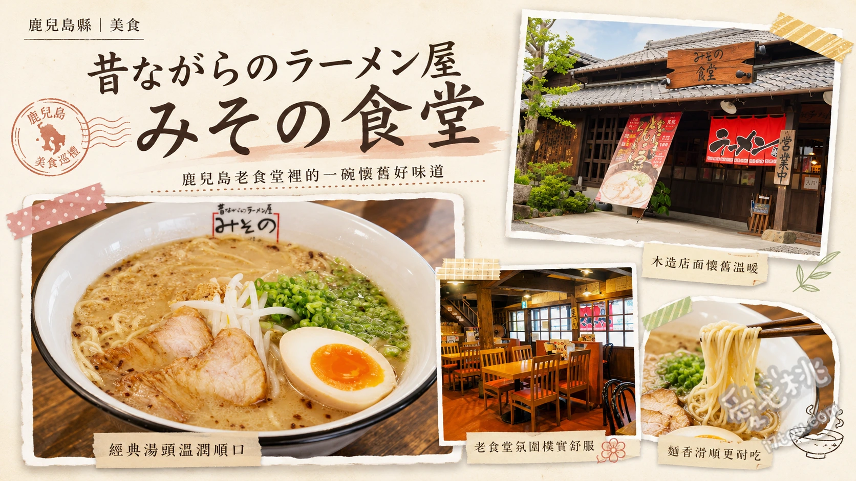 鹿兒島串木野必吃美食｜昔ながらのラーメン屋 みその食堂 特製鮪魚拉麵、手工煎餃與酥脆炸雞、鹿兒島特色蜂蜜醃蘿蔔