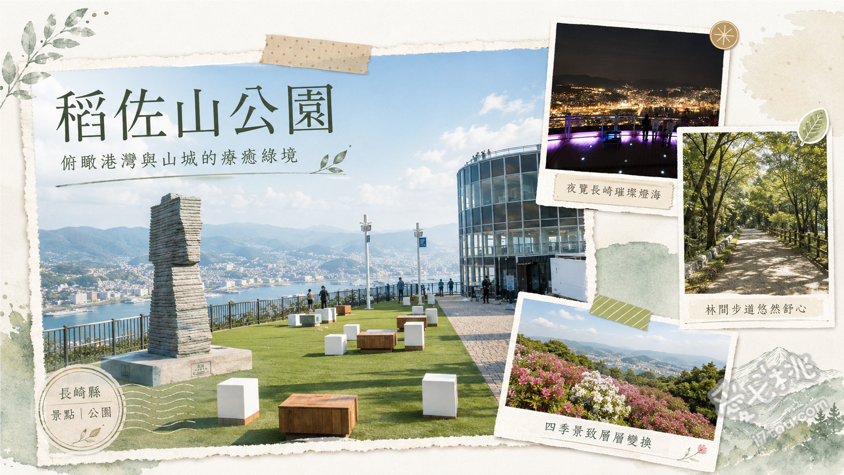 長崎稻佐山公園｜世界新三大夜景、纜車交通與免費動物園攻略 稻佐山山頂展望台、稻佐山斜坡車與長崎纜車、猴舍與鹿放牧場