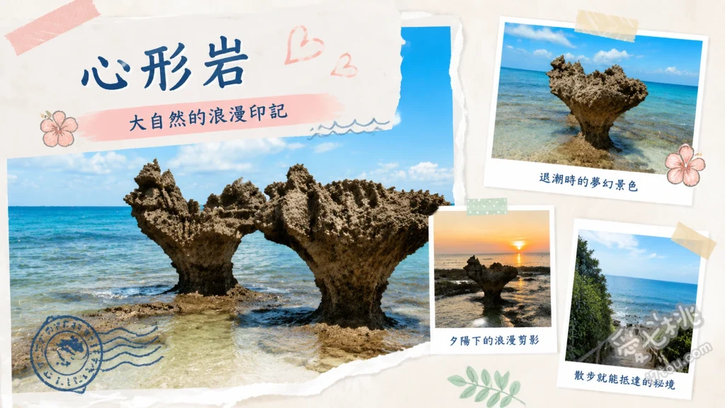 沖繩古宇利島心形岩｜嵐廣告爆紅戀之島必訪打卡秘境 尋找兩塊岩石重疊的隱藏版倒心輪廓、退潮時漫步Ti-nu海灘近距離欣賞海蝕岩、傍晚時分拍攝夕陽與心形岩的浪漫逆光剪影