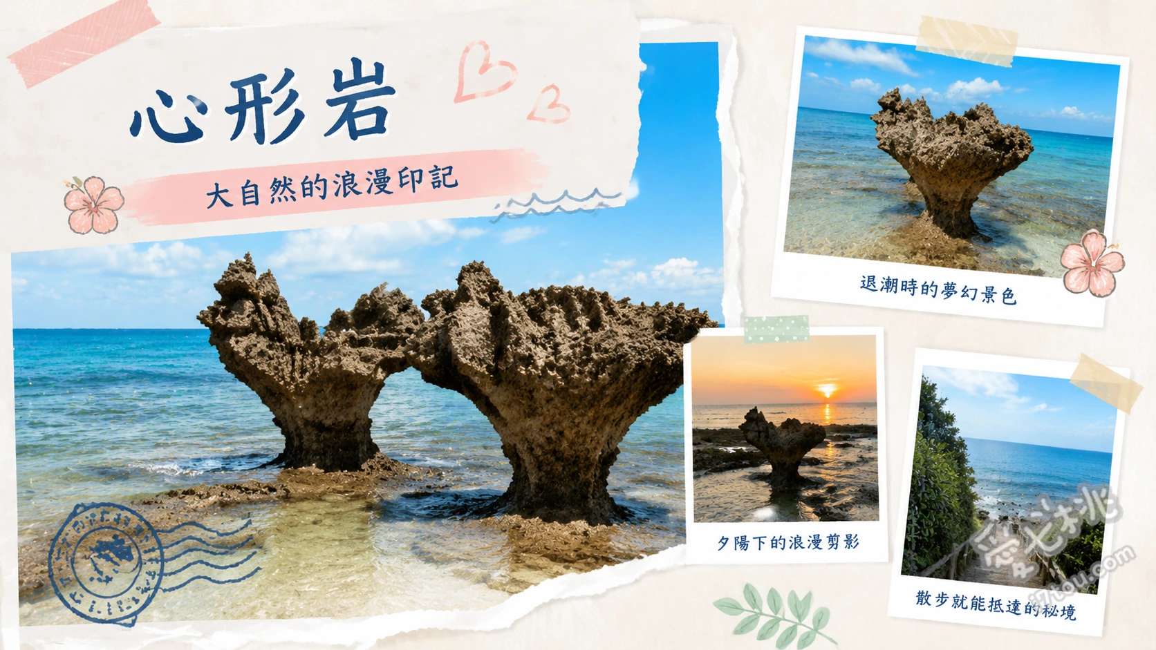 沖繩古宇利島心形岩｜嵐廣告爆紅戀之島必訪打卡秘境 尋找兩塊岩石重疊的隱藏版倒心輪廓、退潮時漫步Ti-nu海灘近距離欣賞海蝕岩、傍晚時分拍攝夕陽與心形岩的浪漫逆光剪影