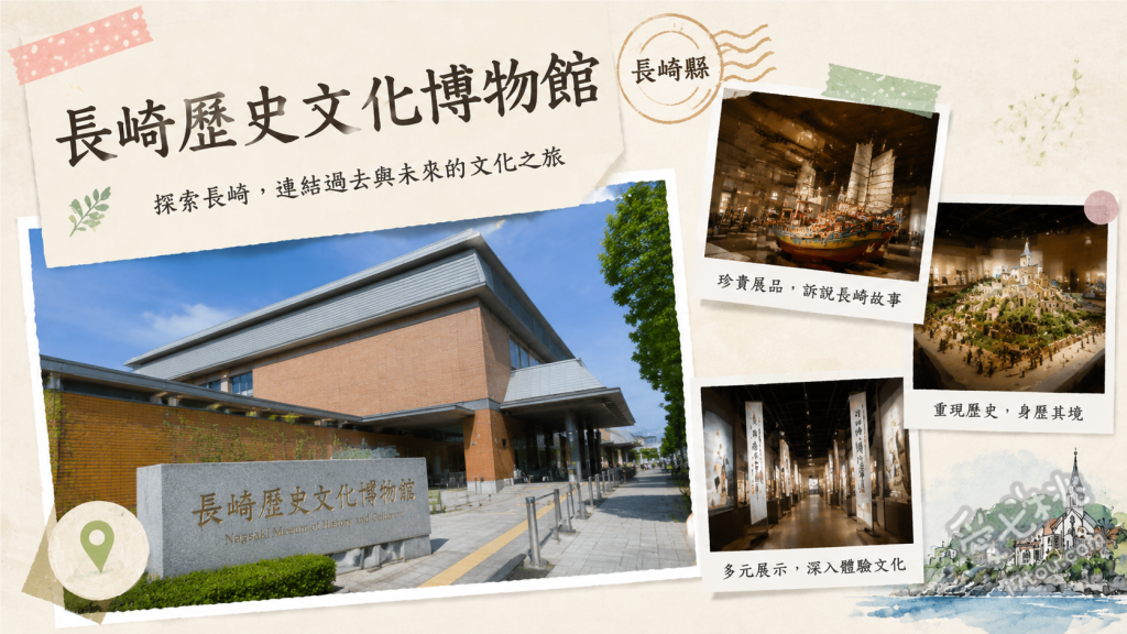 長崎歷史文化博物館｜穿越江戶奉行所，長崎必訪室內景點 江戶時代長崎奉行所復原建築、歷史文化展示區與海外交流史料、傳統工藝體驗與互動小遊戲