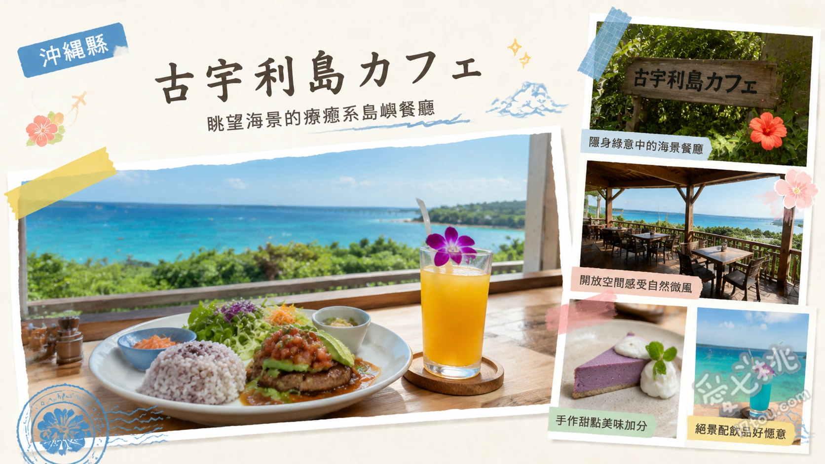 古宇利島カフェ