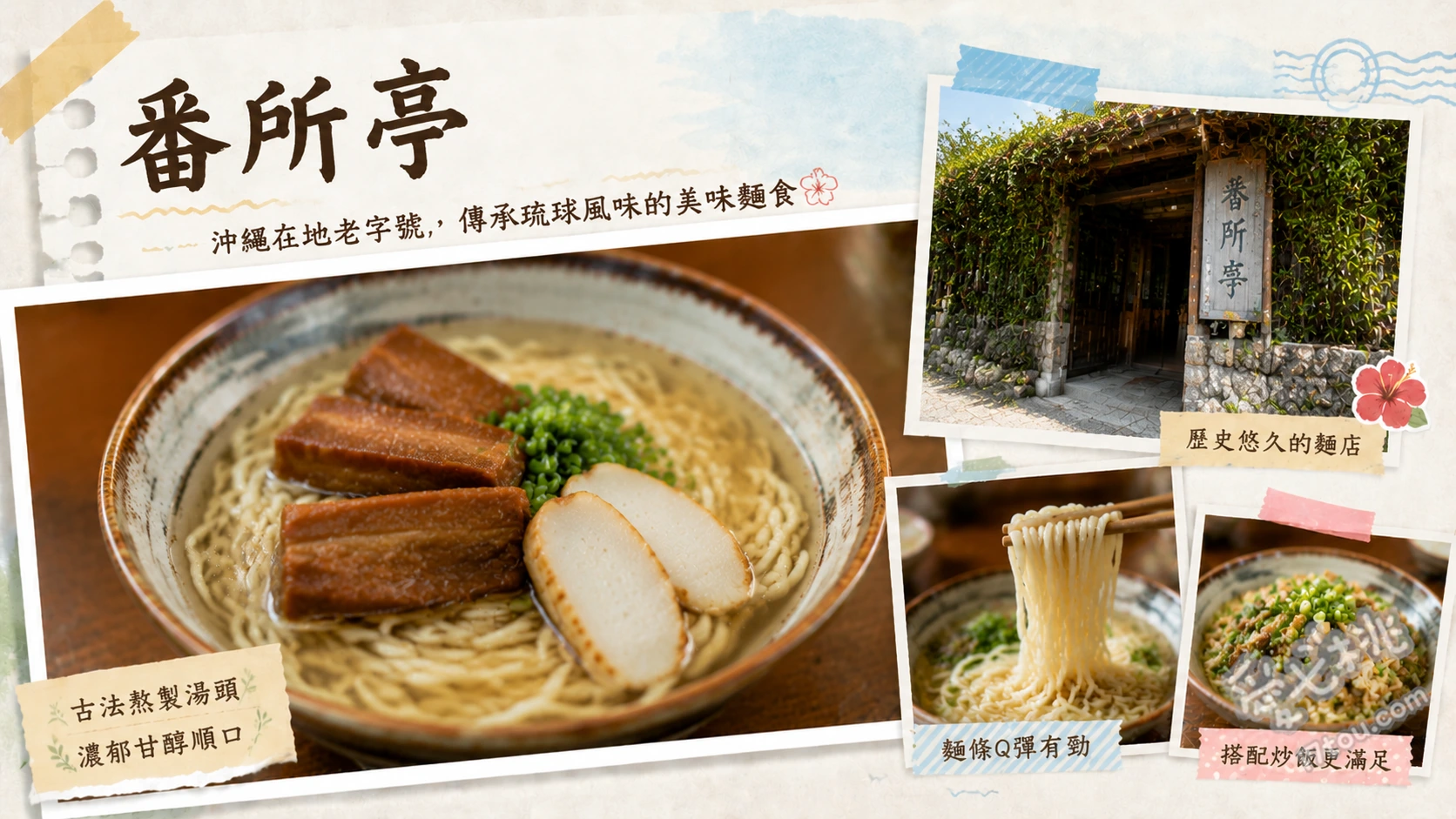 番所亭