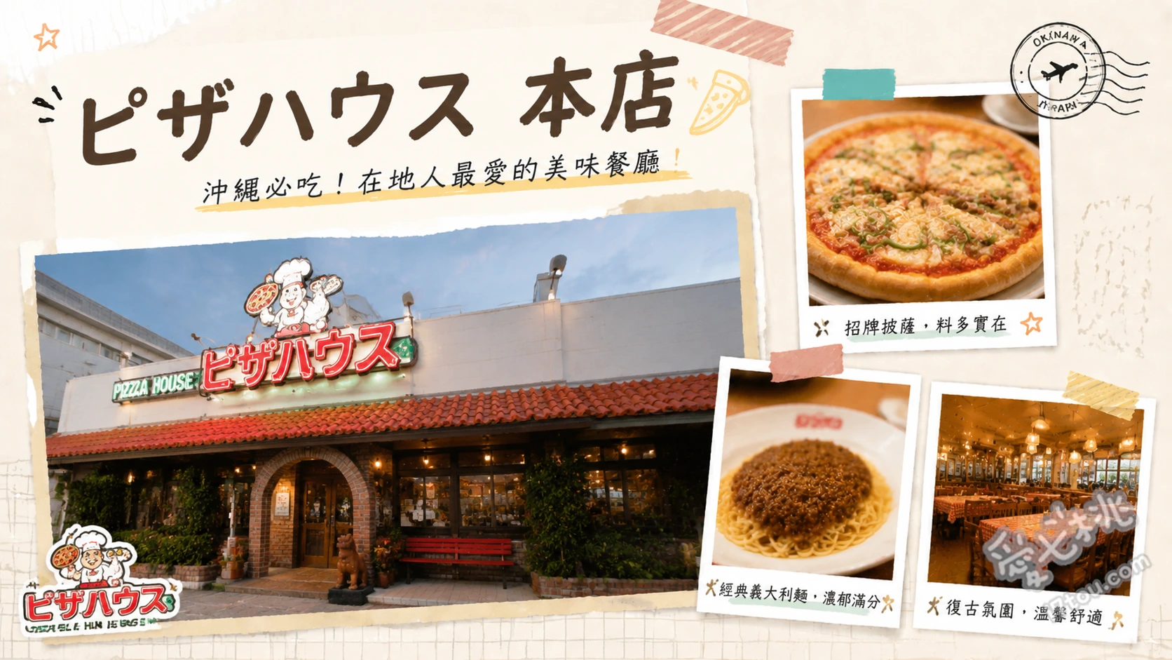 ピザハウス 本店