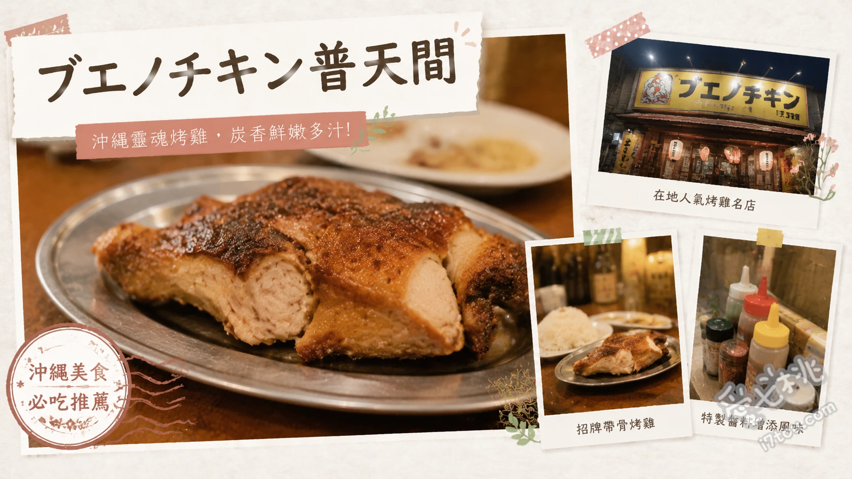ブエノチキン普天間