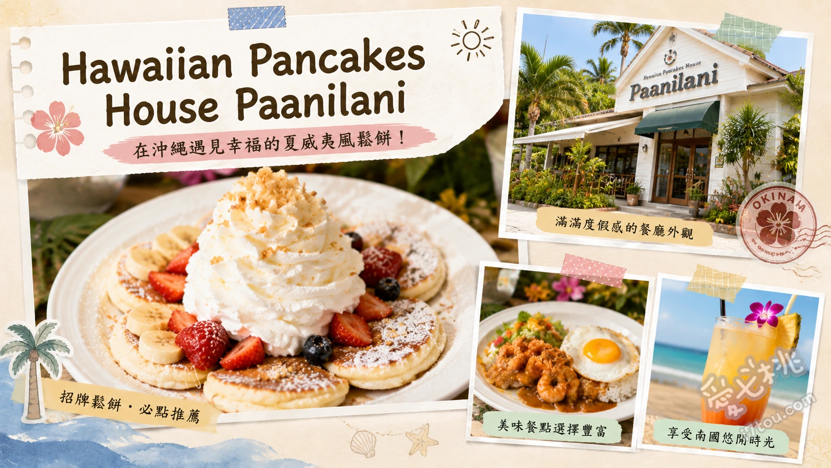 沖繩恩納村Hawaiian Pancakes House Paanilani｜超人氣夏威夷鬆餅 Nuts Nuts Pancake 堅果鬆餅、King Bacon Pancake 國王培根鬆餅、Fried Chicken Pancake 炸雞鬆餅