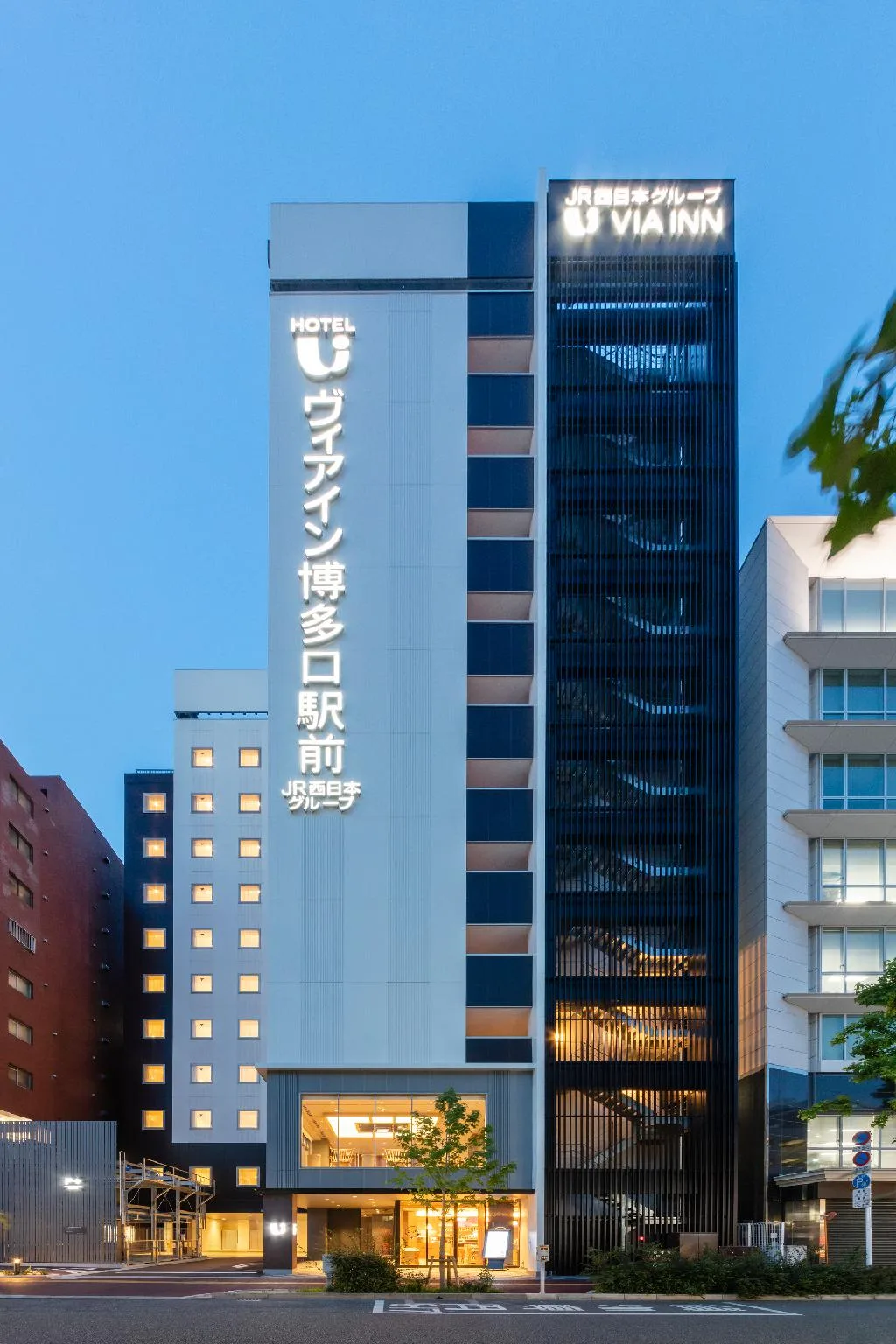 博多口站前維亞飯店-JR西日本集團