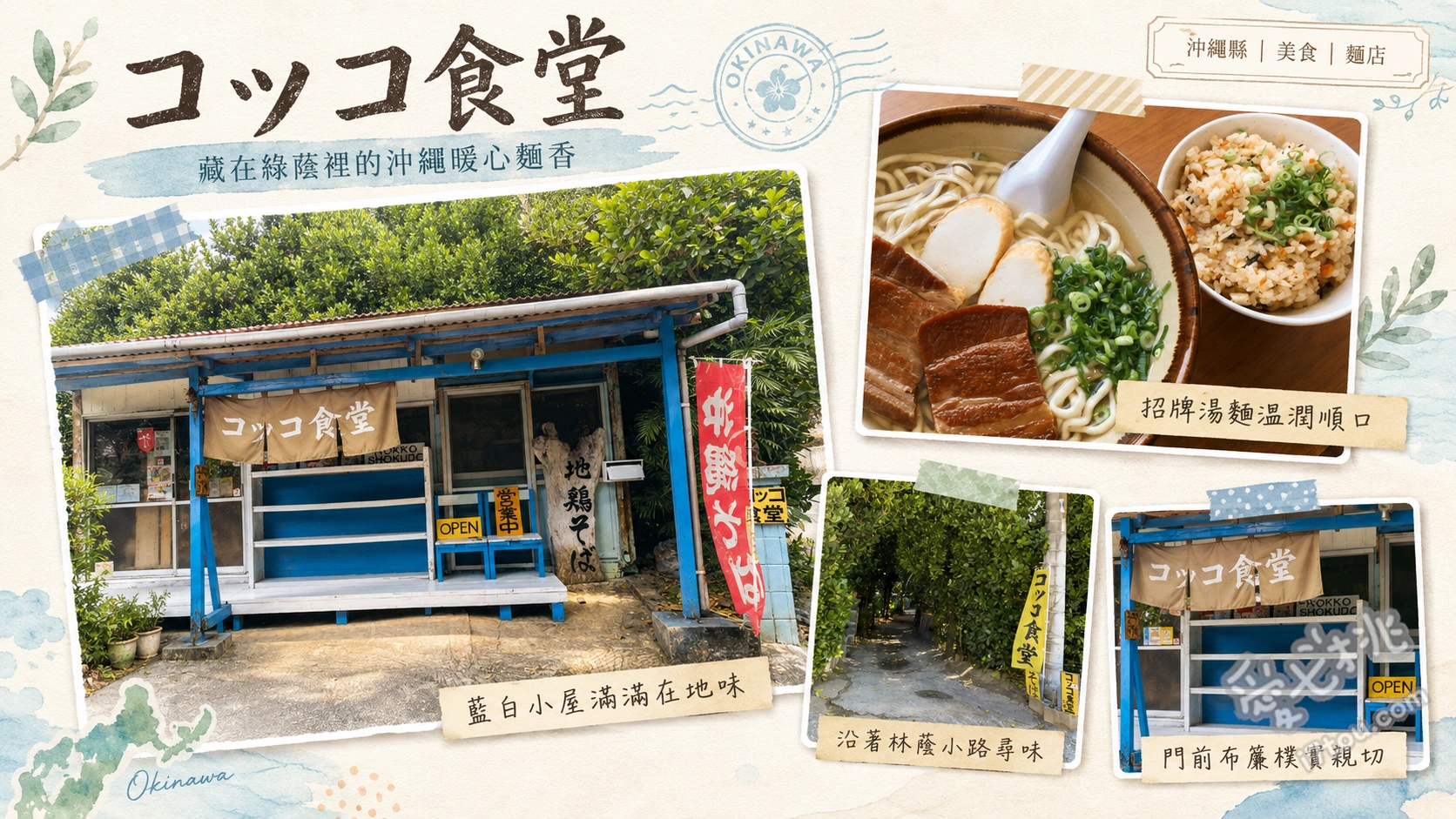 コッコ食堂
