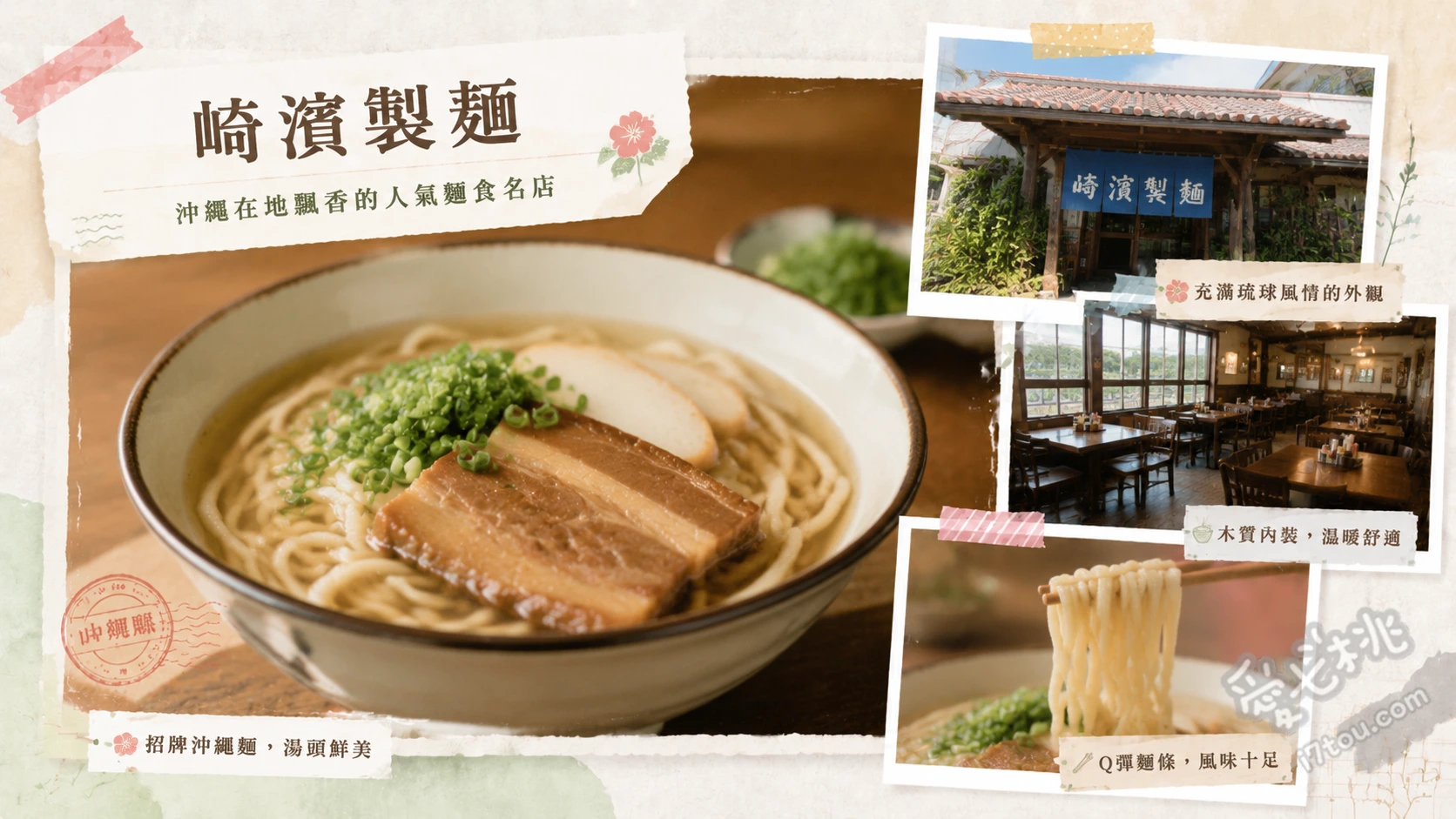 崎濱製麺
