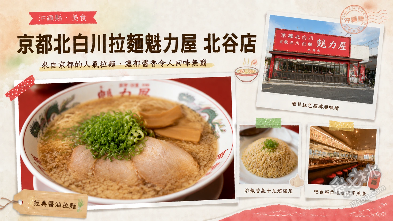 京都北白川拉麵魁力屋 北谷店｜沖繩美國村必吃濃郁背脂醬油拉麵 特製醬油拉麵、招牌炒飯定食、酥脆炸雞翅