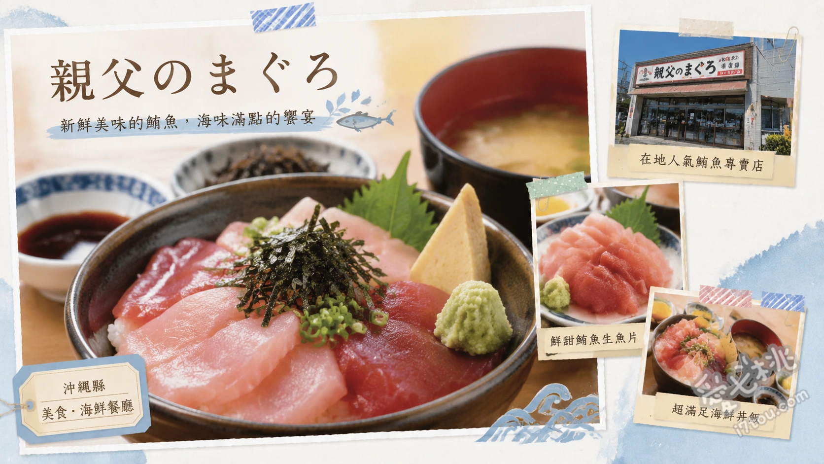 親父のまぐろ