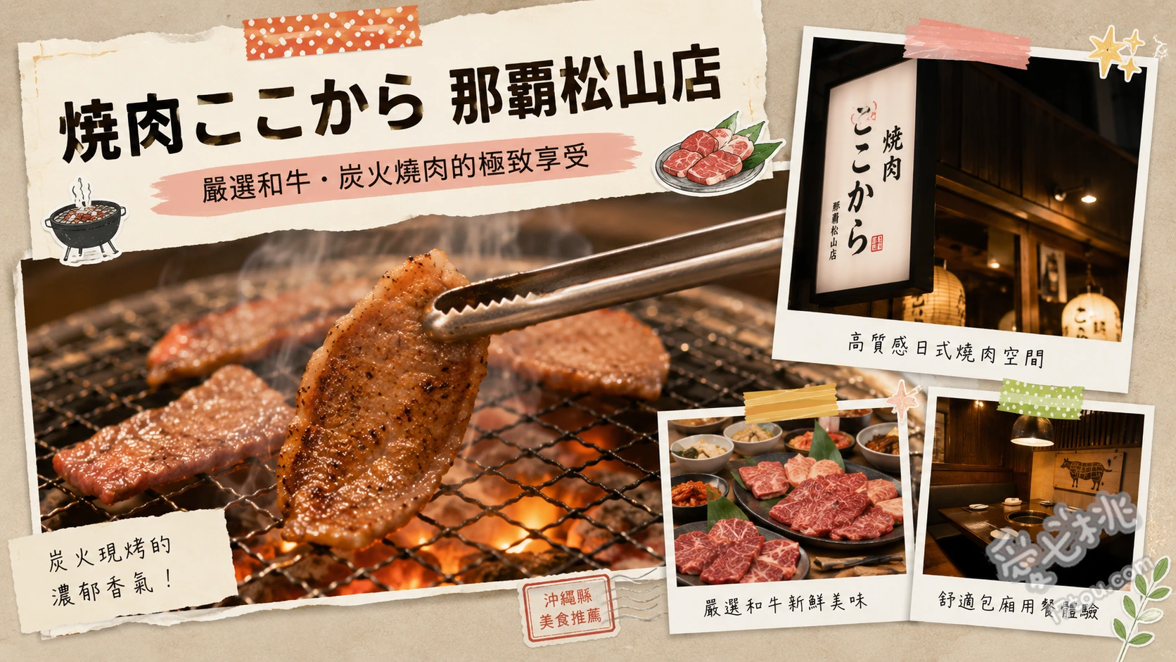 焼肉ここから 那覇松山店｜沖繩深夜必吃厚切和牛燒肉 傳說盛 (厚切牛舌/橫膈膜/牛菲力)、黑毛和牛薄片、松阪豬與新鮮內臟