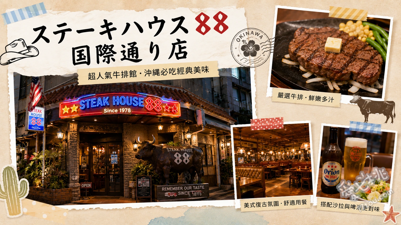 沖繩國際通美食｜Steakhouse 88牛排館菜單與停車攻略 蒜香奶油牛排、特選紅肉牛排、頂級紐約客牛排