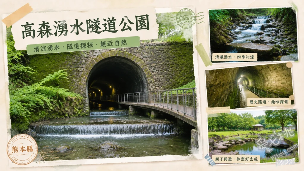 高森湧水隧道公園｜熊本南阿蘇必訪，夢幻水珍珠與清涼秘境 神奇水珍珠倒流裝置、常年17度的湧泉隧道、七夕與聖誕節限定燈飾