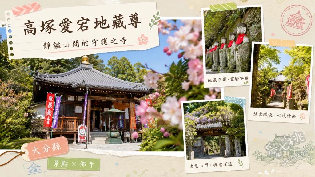 高塚愛宕地蔵尊｜大分日田有求必應的神佛混淆靈地，求子祈福必訪 挑戰抱抱地藏（おかかえ地蔵）測願望、穿越供奉數千尊地藏的一念洞、觸摸乳銀杏與智慧之玉祈福