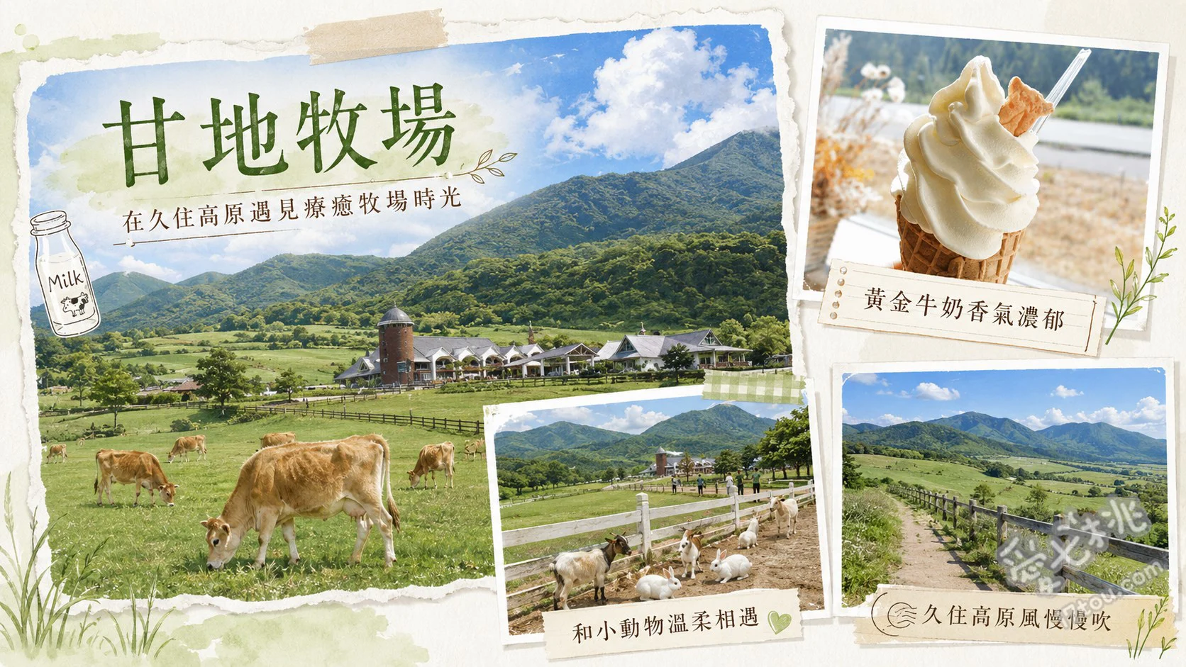 大分甘地牧場｜必吃黃金牛奶霜淇淋，免門票親子景點推薦 體驗餵食羊群與迷你馬乘馬樂趣、搭乘甲蟲造型遊園車環遊牧場、在大型戶外遊具區欣賞久住高原全景
