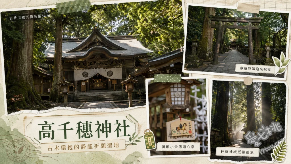高千穗神社｜宮崎神話之鄉必訪，夜神樂與夫婦杉祈福指南 仰望樹齡800年的巨木秩父杉、牽手繞行夫婦杉祈求良緣、觀賞傳承千年的高千穗夜神樂
