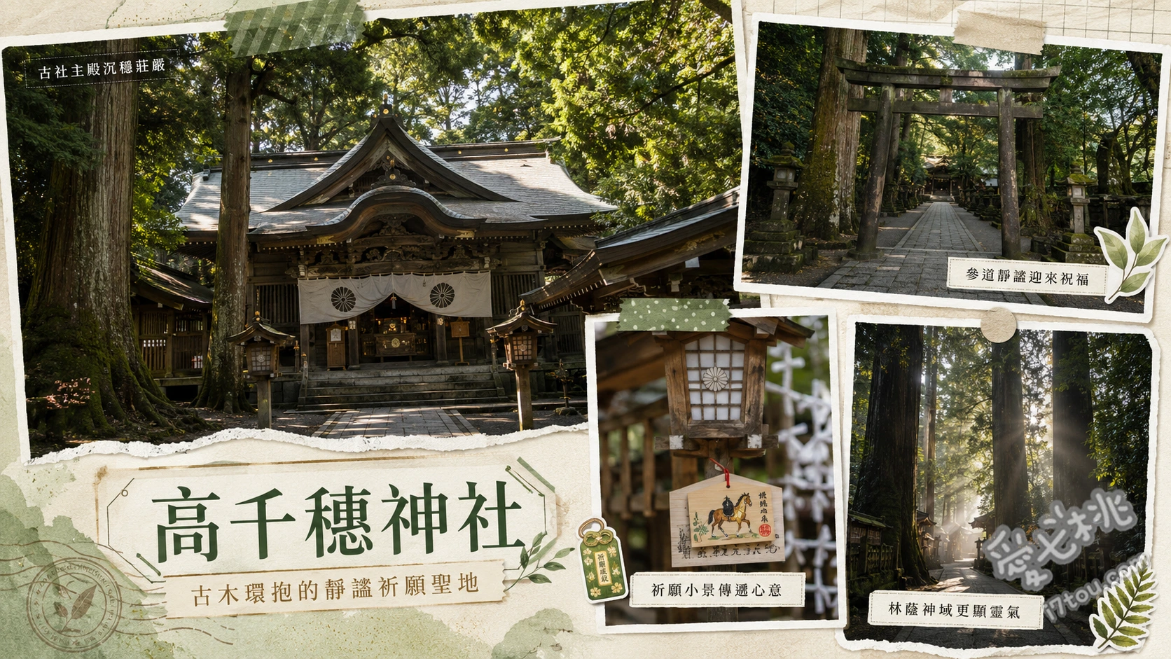 高千穗神社｜宮崎神話之鄉必訪，夜神樂與夫婦杉祈福指南 仰望樹齡800年的巨木秩父杉、牽手繞行夫婦杉祈求良緣、觀賞傳承千年的高千穗夜神樂