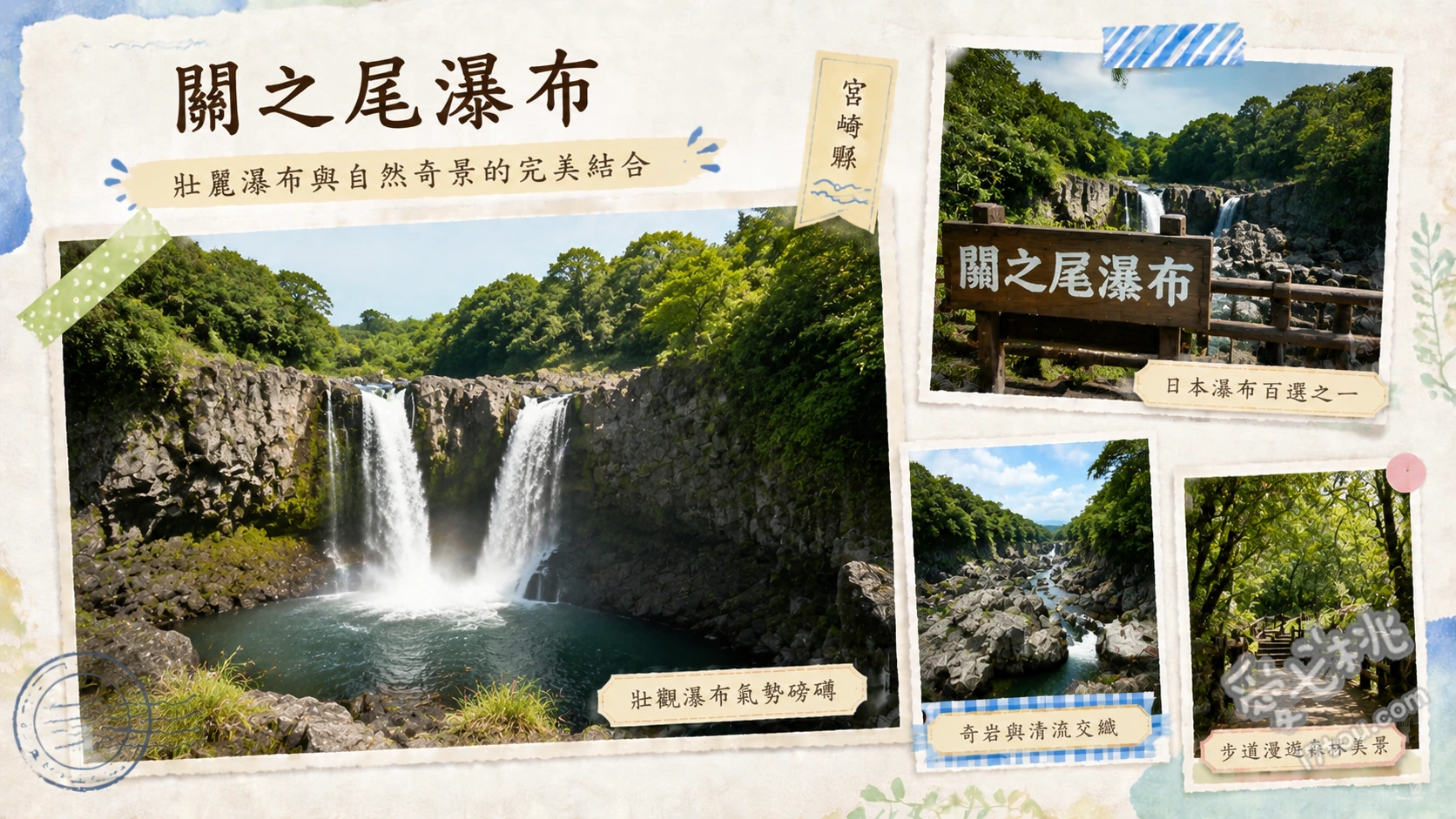 關之尾瀑布｜宮崎日本百選瀑布，世界最大甌穴群與吊橋絕景 走上觀瀑吊橋感受大瀧磅礡水花、探訪世界最大規模的關之尾甌穴群、尋找河床上的心型青苔岩石