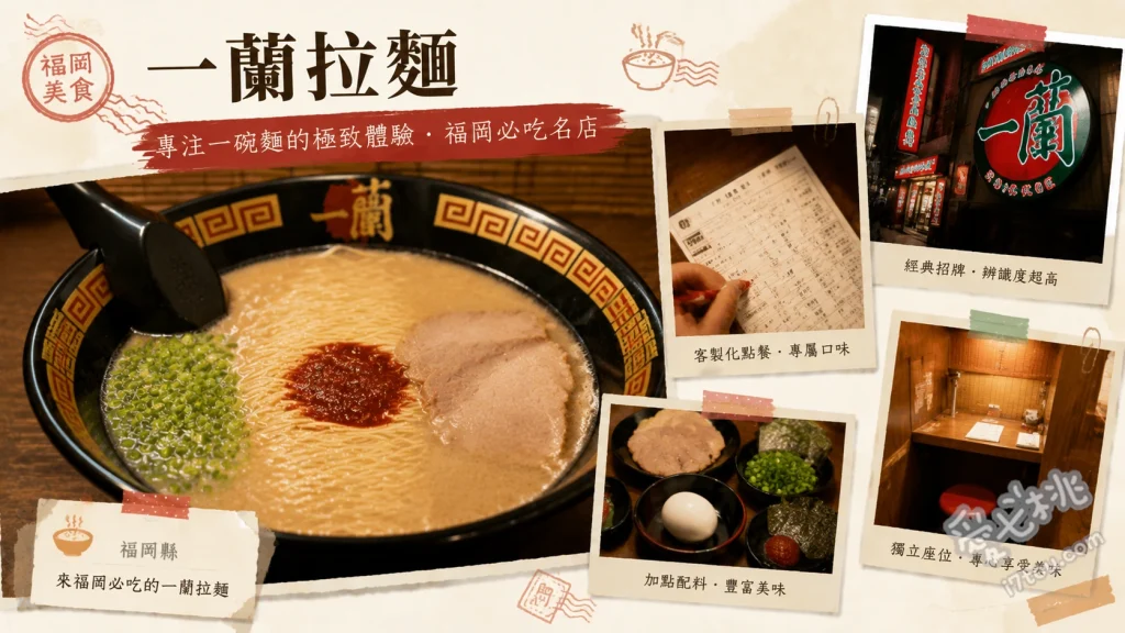一蘭拉麵博多車站地下街店｜獨享味集中座位的經典豚骨美味 天然豚骨湯拉麵、加麵（替玉）、半熟鹽味蛋
