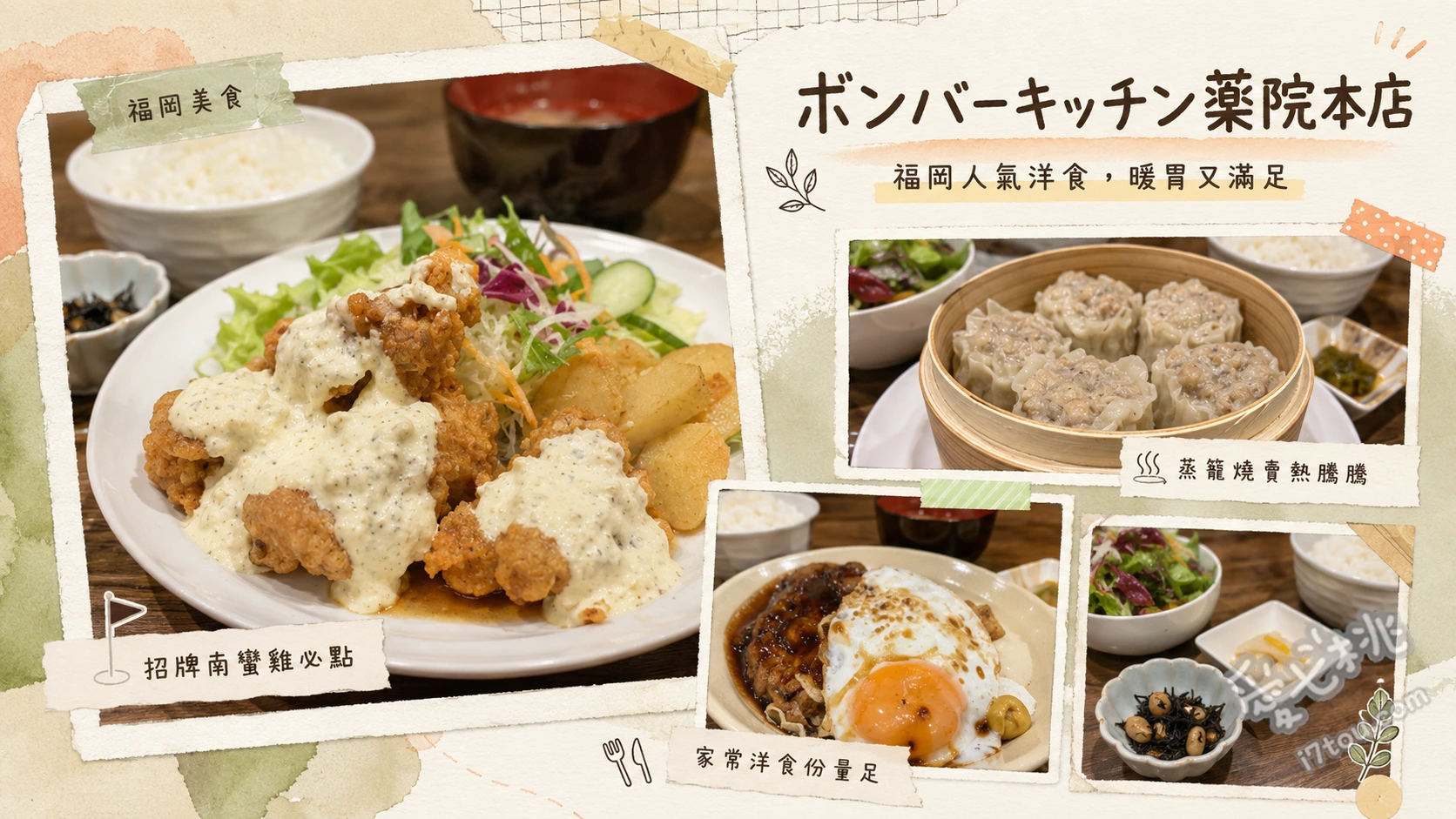 福岡藥院 Bomber Kitchen|CP值爆表洋食百名店 招牌南蠻雞定食、豬肉生薑燒定食、日式多蜜醬漢堡排