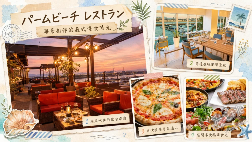 福岡糸島絕美海景餐廳｜Palm Beach Restaurant 夏威夷風嚴選赤身牛排、四重起司披薩佐蜂蜜、蒜香鮮蝦義大利麵