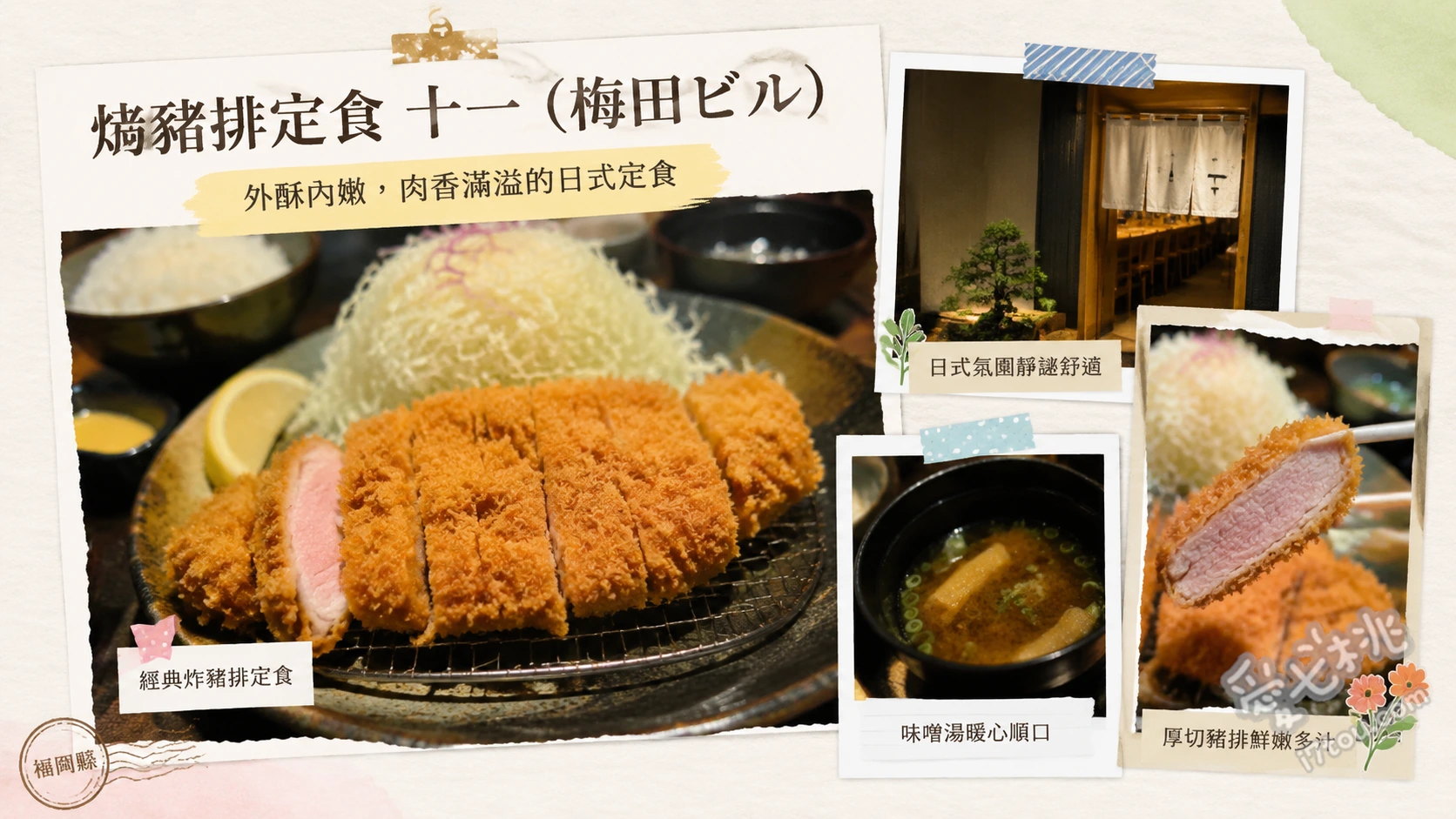 福岡美食｜烤豬排定食十一博多駅南本店，無招牌超人氣鐵板豬排 鐵板烤豬排定食、梅子飯、鐵板洋蔥配菜