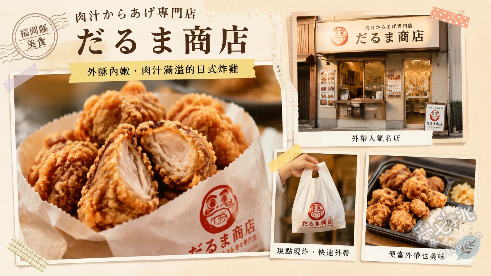 肉汁からあげ専門店 だるま商店｜福岡必吃超爆汁炸雞便當 甜鹹炸雞便當、鹽味香料炸雞、達摩特製便當