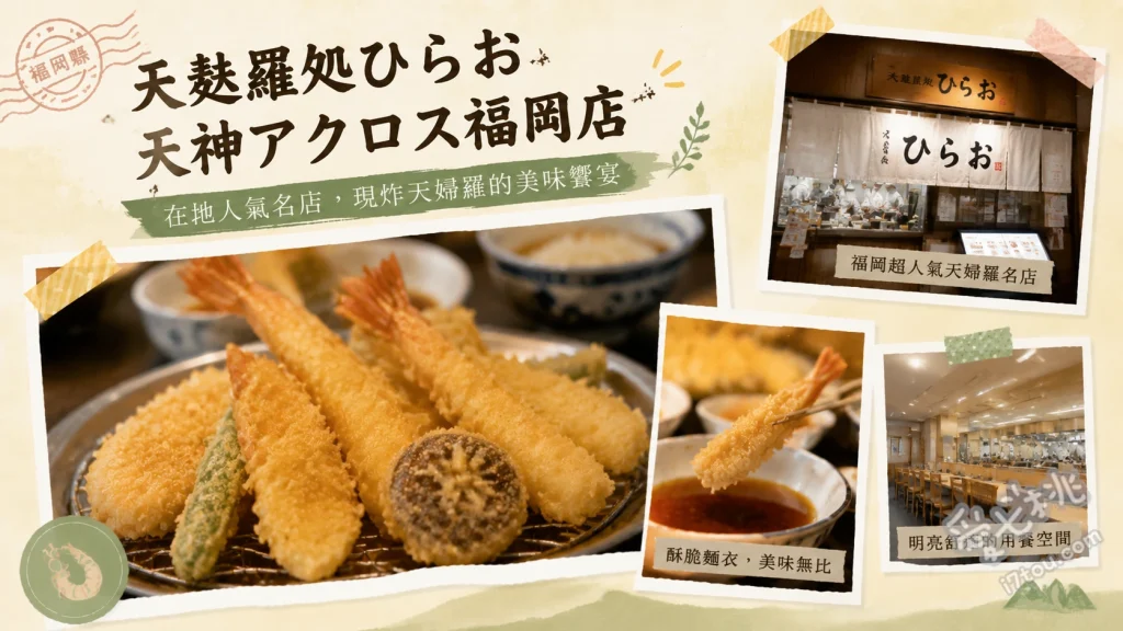 天麩羅処ひらお天神店｜福岡必吃現炸天婦羅與神級柚香生花枝 お好み定食 (綜合天婦羅定食)、天ぷら定食 (招牌天婦羅定食)、名物 いかの塩辛 (招牌柚香醃生花枝)