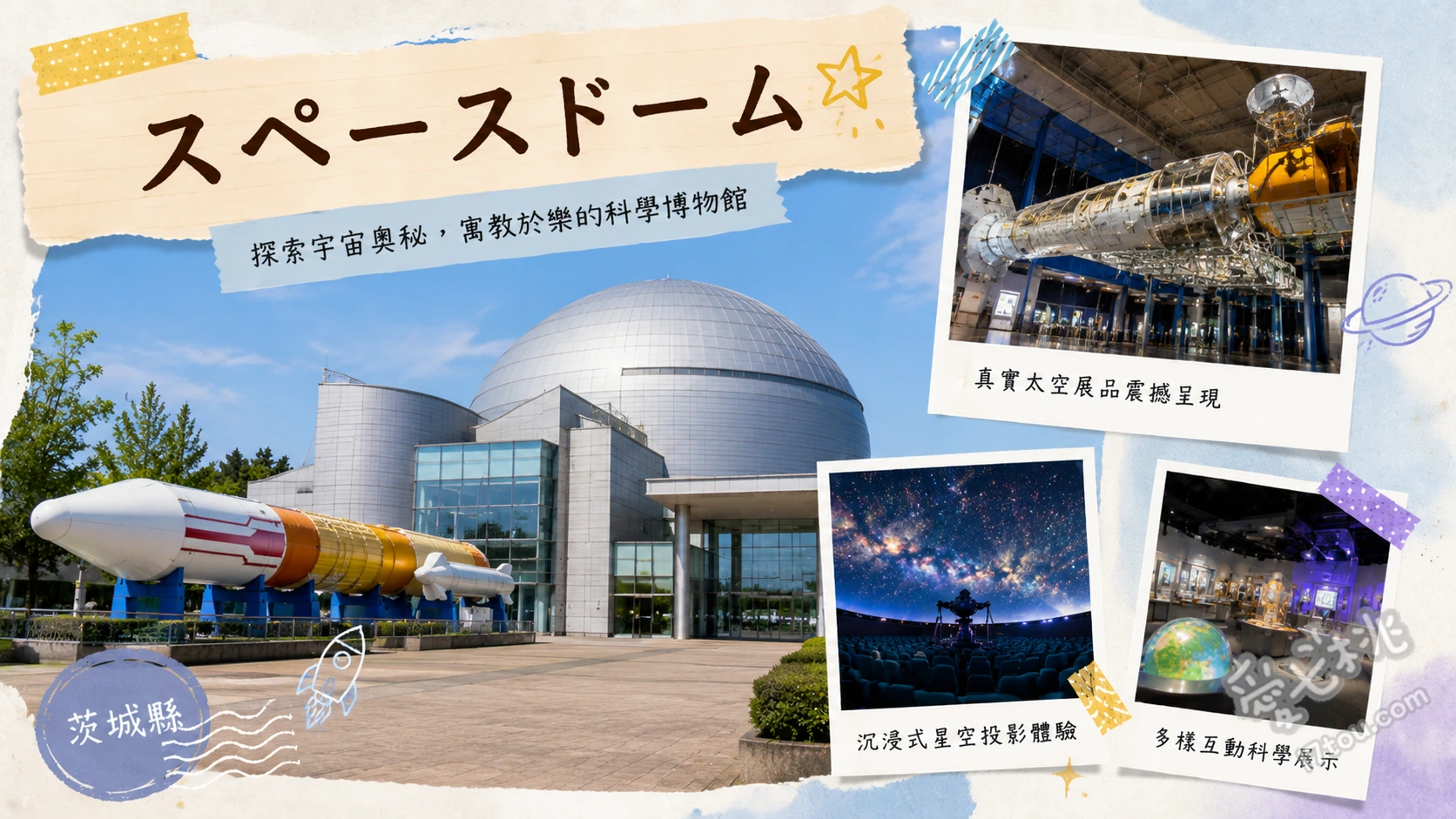 JAXA筑波宇宙中心｜茨城必訪太空基地，近距離體驗日本宇宙開發 50公尺長H-II火箭實機、太空巨蛋（Space Dome）、「希望號」日本實驗艙實物大模型