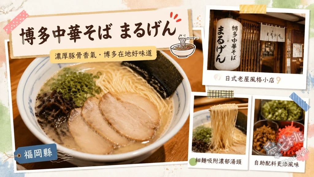 福岡平尾必吃｜博多中華そばまるげん：在地人私藏的沾麵老店 平麵沾麵、特製博多中華蕎麥麵、限量豚飯