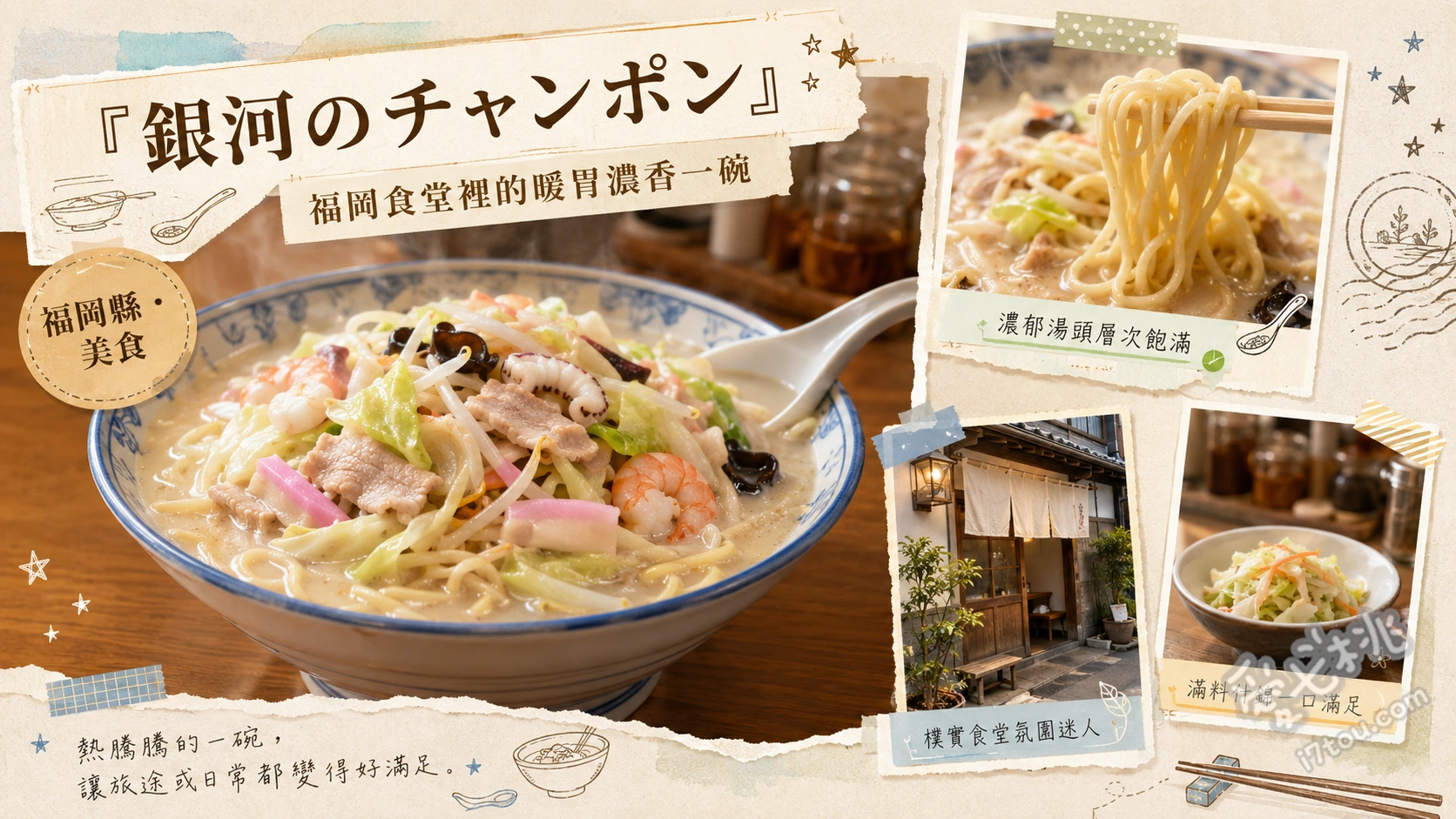 北九州美食｜銀河のチャンポン：在地人激推炸雞排炒麵 炸雞排炒麵、炸雞排什錦麵、炸手羽先