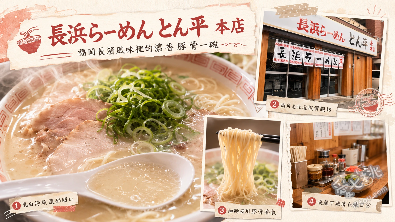 長浜拉麵豚平總店｜北九州門司必吃30年老字號極細麵 招牌叉燒拉麵 (花瓣叉燒)、特製長濱拉麵 (附3片叉燒)、現烤煎餃 (4顆/8顆/12顆)