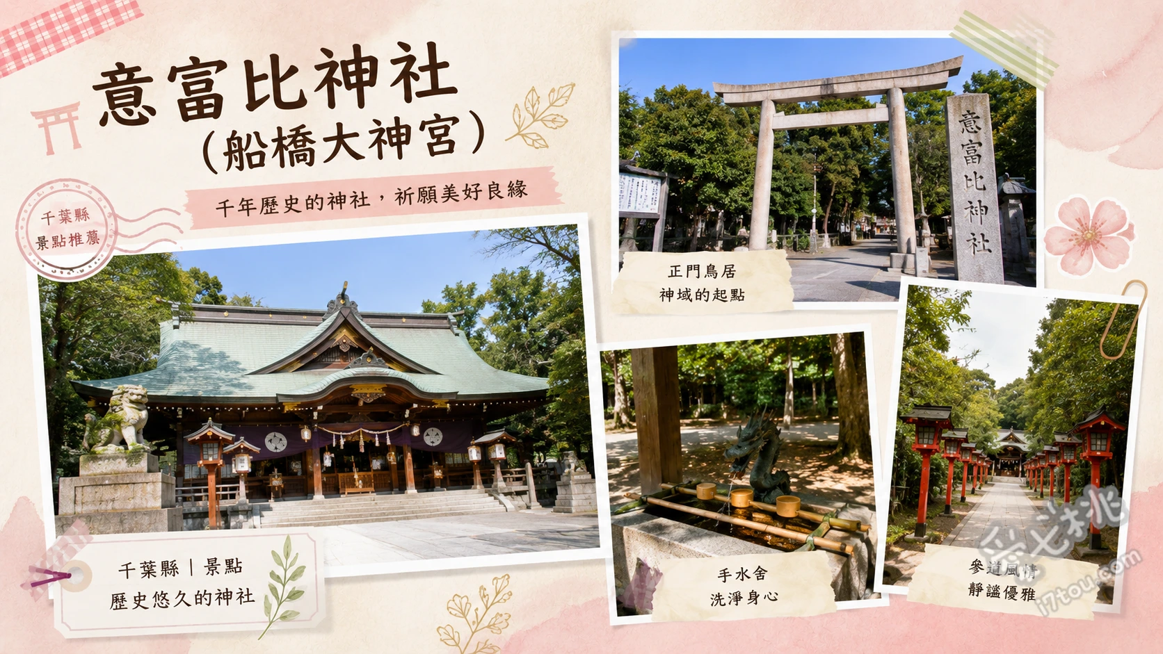意富比神社(船橋大神宮)｜千葉求事業能量景點與百年燈臺秘境 參拜正殿祈求事業順利與生意興隆、欣賞融合和洋風格的歷史建築「燈明台」、收集設計簡潔優美的專屬御朱印