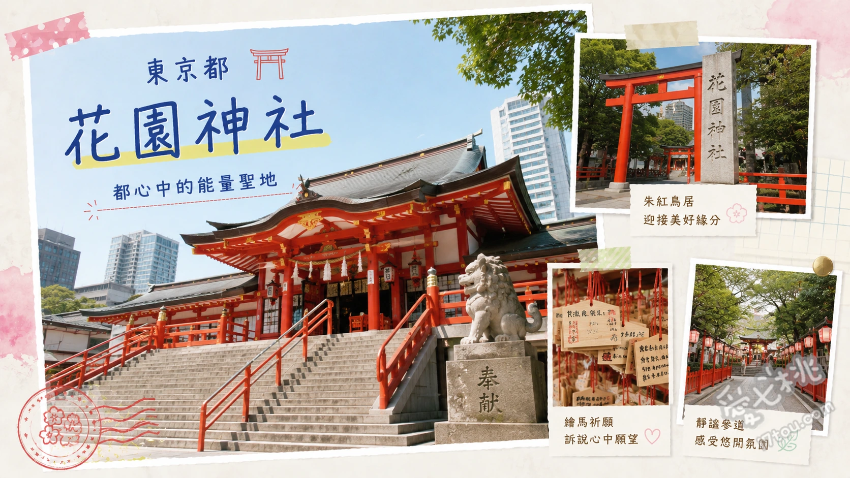 東京新宿花園神社｜繁華不夜城中的靜謐守護者與藝能之神 參拜藝能淺間神社祈求才藝提升、漫步威德稻荷神社的紅色千本鳥居、抽取造型可愛的達摩狐狸御籤