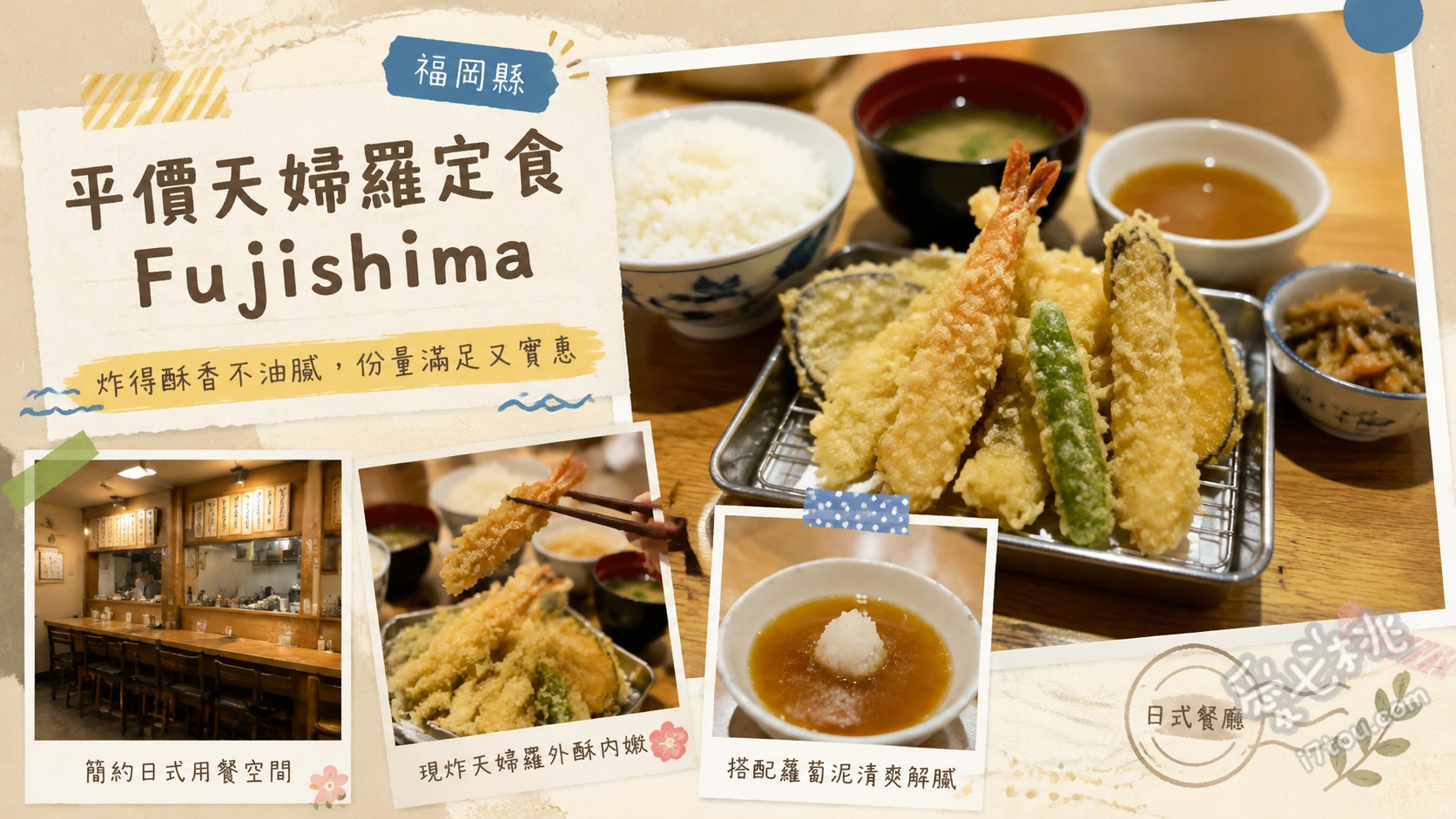 北九州小倉美食｜平價天婦羅定食 Fujishima 在地老字號 海老天付き 天ぷら定食 (炸蝦天婦羅定食)、天ぷら定食 (招牌天婦羅定食)、白味噌湯 (隨餐附贈，份量十足)