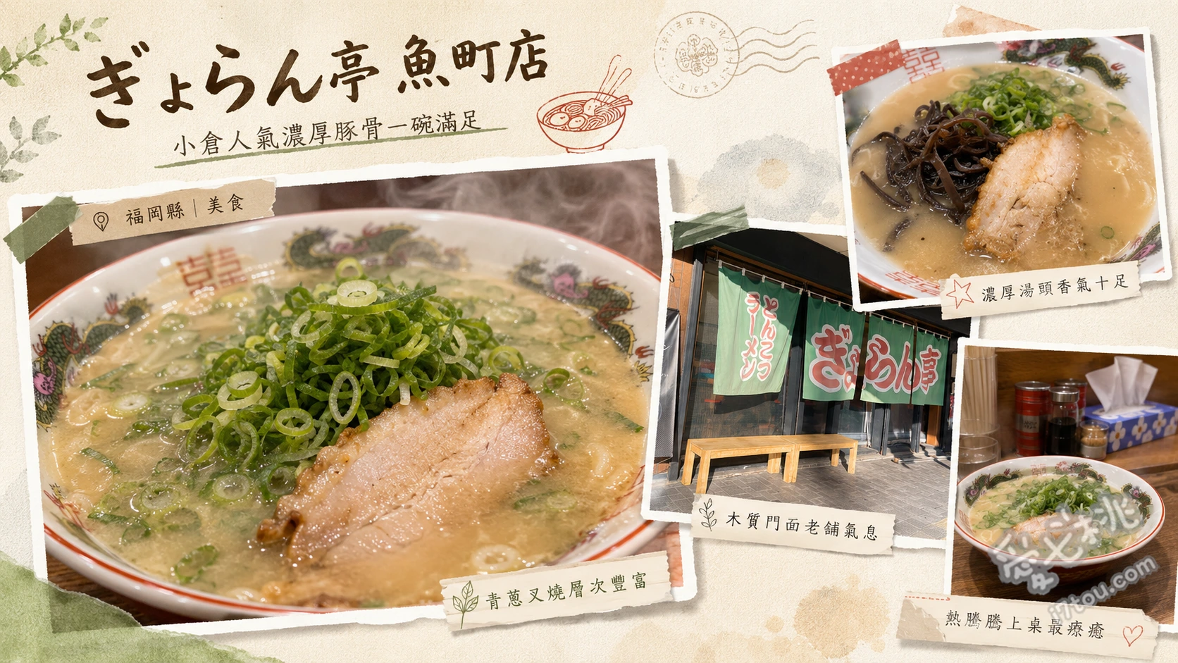 ぎょらん亭 魚町店｜北九州小倉必吃，百名店極濃豚骨拉麵 十割拉麵、二八拉麵、どろ拉麵