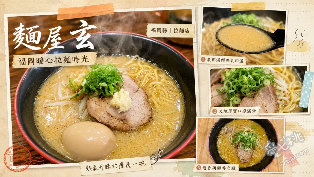 麺屋玄｜北九州必吃正宗札幌味噌拉麵，彩未傳承排隊名店 味噌拉麵、辣味噌拉麵、叉燒加量配料